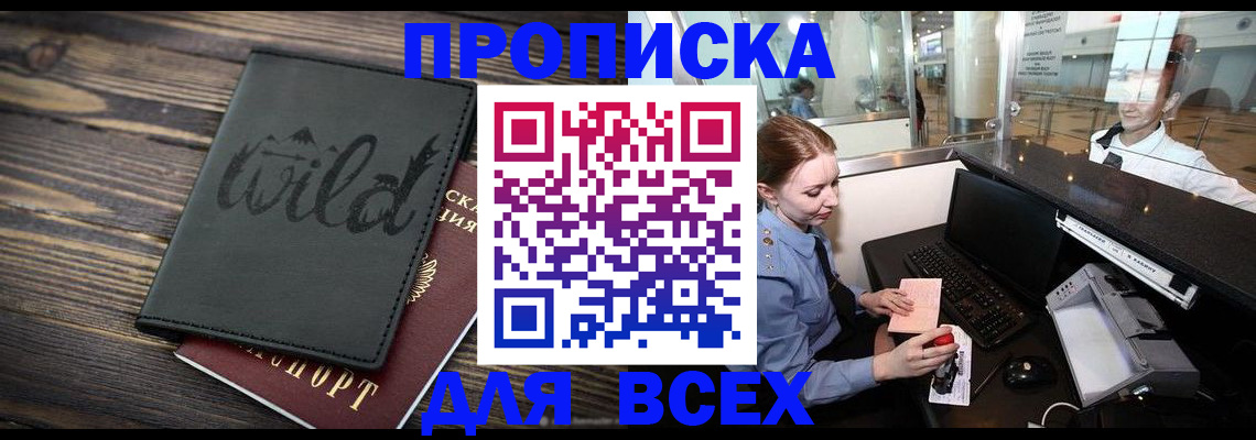 купить прописку в Венёве